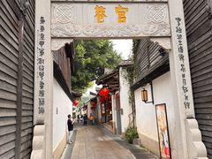 -三坊七巷历史文化街区