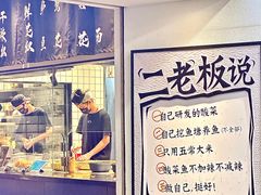 -太二酸菜鱼(汕头苏宁广场店)