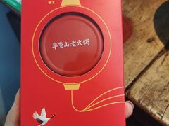 -芈重山老火锅(洪崖洞店)