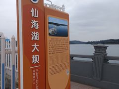 -仙海旅游度假区