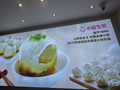 -小杨生煎(香港名都店)