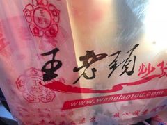 -王老头炒货(天坛东路店)