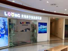 -龙格亲子游泳·水育早教运动中心(绿宝中心)