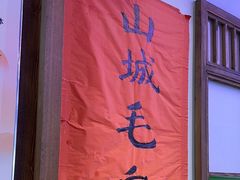 -川正旺江湖菜(三元桥店)