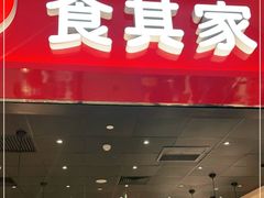 门面-食其家·牛丼咖喱(太阳宫店)
