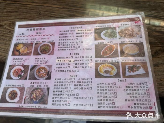 思普雅苑菜单图片