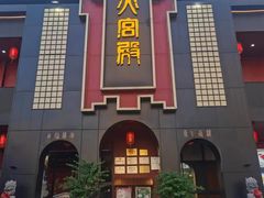 -火宫殿·湘菜小吃·商务宴请·生日聚会(市府店)