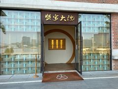 -蟹家大院 · 独揽江景(滨江店)