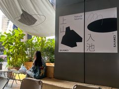 -SAANCI山池咖啡(卓悦中心店)