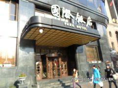 SAM_0884-上海国际饭店