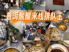 -正宗杨记普洱酸醋米线(总店)