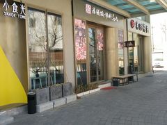 门面-活鳗饭·鹅肝范儿(高碑店店)