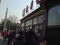 -秋栗香(地安门店)