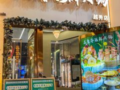 -喜聚薈·花膠雞海鮮火鍋(越秀店)