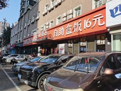-富龙快餐店(铁西店)