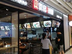 门面-瓦记米粉(东鼓道店)