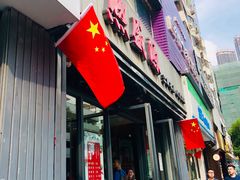 门面-熙盛源(复兴路店)