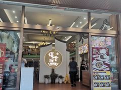 -福合埕牛肉火锅(长平国新店)