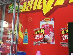 -华润万家(天河东店)