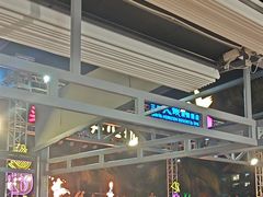 -渔家火锅·海鲜自助餐·演艺(亚龙湾天域酒店)