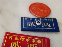-肖家河家常面(肖家河北街店)