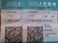 电影票-SFC上影影城(广州店)