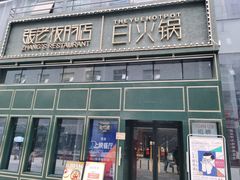 -张老板的店(民乐园店)