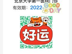 -北京大学第一医院(西城厂桥院区)