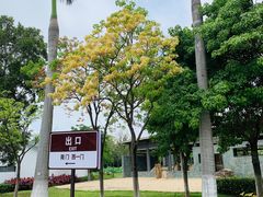 -厦门园林博览苑