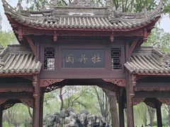 -石家庄市植物园