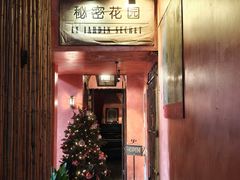 -秘密花园(法华镇路店)