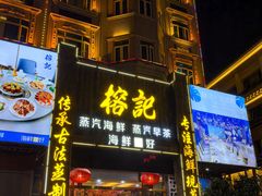 -榕记(番禺总店)