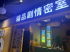 -谜盒子奇幻密室(南屏店)