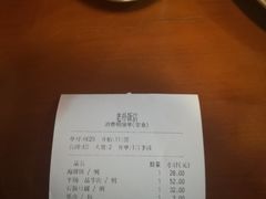 账单-老朴饭店(邮政街总店)