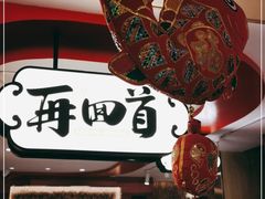 -再回首(西关木塔巷店)