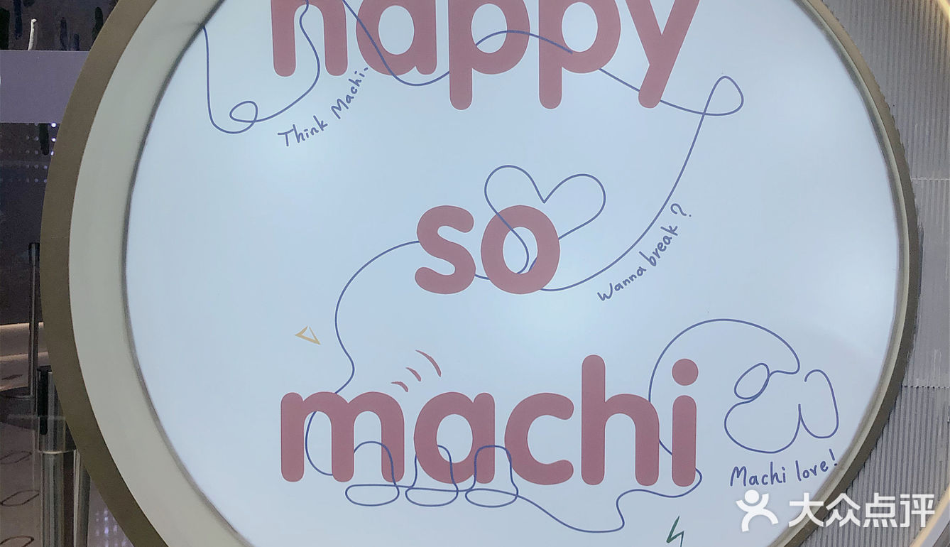 上海探店｜不排队轻松get周杰伦同款machi🥤