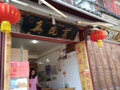 -再回首鸡肉米线(人民路一店)