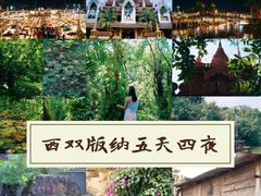 -西双版纳傣族园