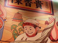 -陳香貴·兰州牛肉面(上海长风大悦城店)