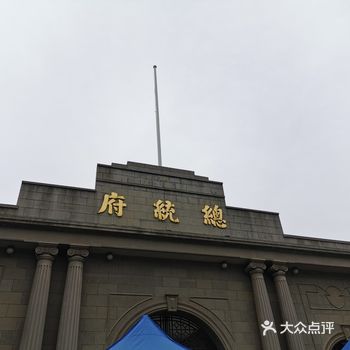 这次来南京终于来参观总统府了，作为一个人文历史景点