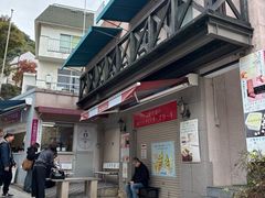 -神户六甲牧场(北野本店)