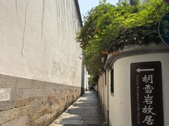 -胡雪岩故居