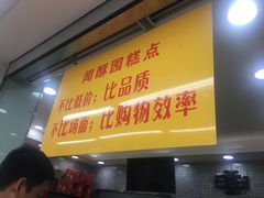 门面-闻酥园(青羊区人民中路店)