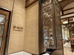 -太湖饭店·寄畅轩中餐厅