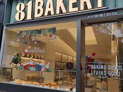 -81bakery(关山路店)