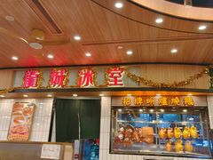 -龙城冰室(旺角)