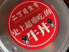 -二丁目食堂(浑南花园城店)
