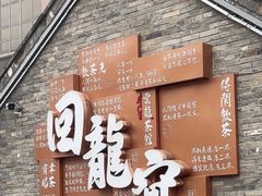 -回龙窝历史文化街区