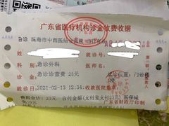 -珠海市中西医结合医院