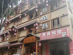 -弓虽昌焖烧鸡(大竹林店)